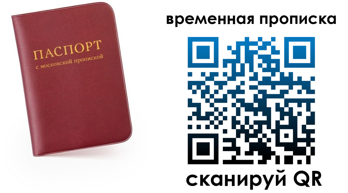 прописка в Полярных Зорях