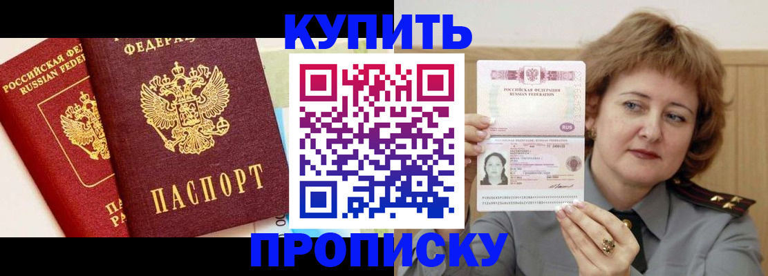 временная прописка в Полярных Зорях