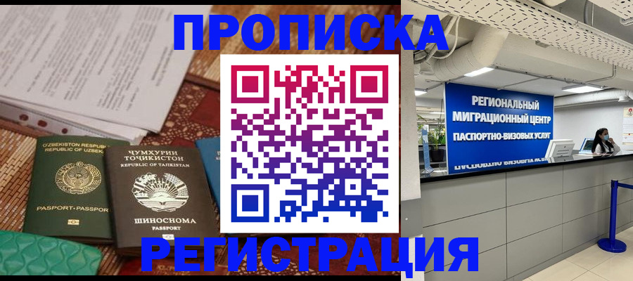 временная регистрация поиск в Полярных Зорях