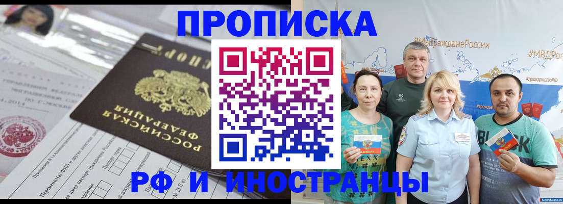 прописка законно в Полярных Зорях